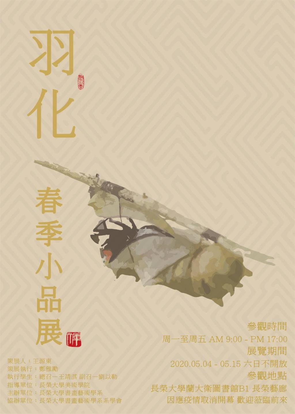  活絡書畫藝術市場    長榮大學書畫系春季小品展4日開展