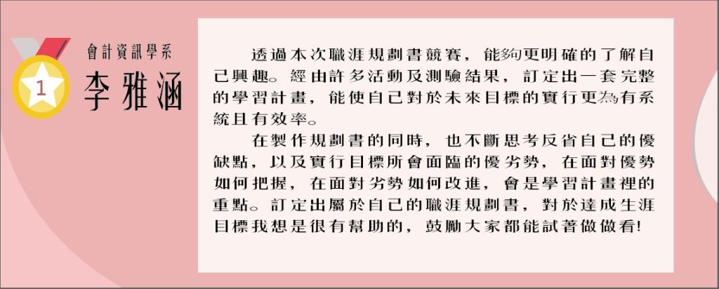 長榮大學首屆「職涯養成規劃書」競賽 會資系、醫社學程、財金系、營養系榮獲前三名佳績