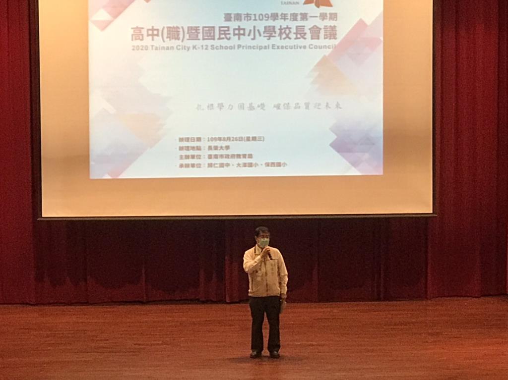 109學年度台南市校長會議於長榮大學登場 黃市長期許校長扮演卓越教學領航員