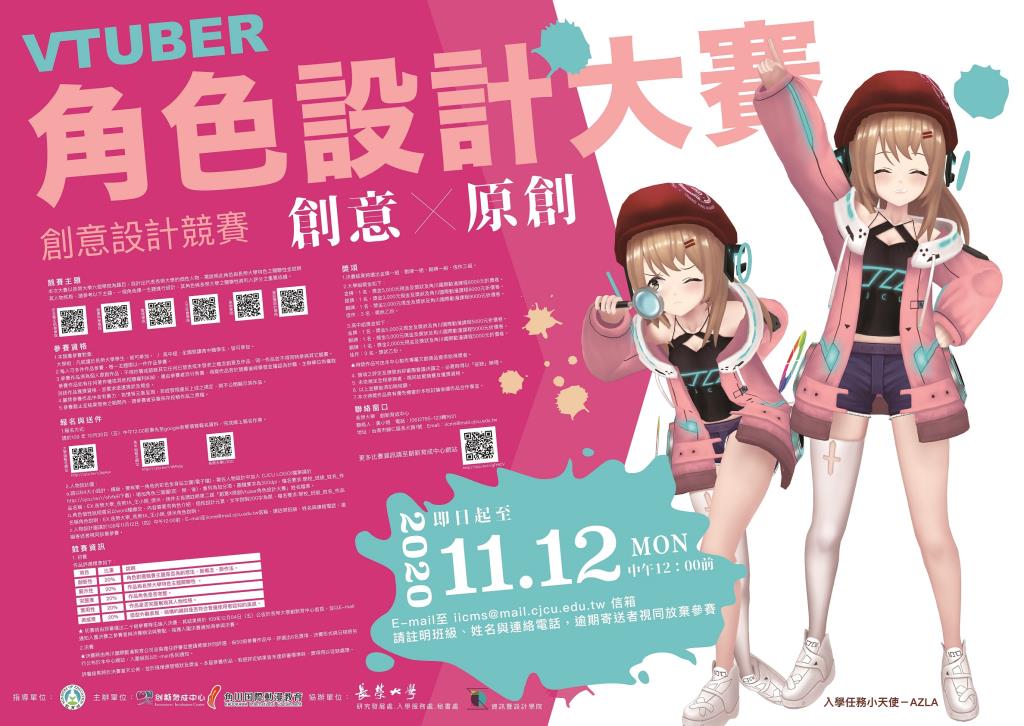 長榮大學第二屆原創Vtuber角色設計競賽徵件倒數2天計時中  