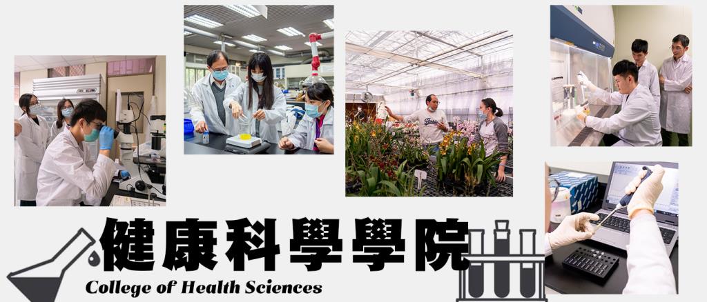 長榮大學健康科學學院 建造全人照護體系
