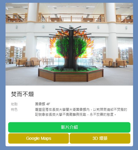搶先預覽校園美景 長榮大學LINE機器人「虎皮同學」新創3D環景空間導覽