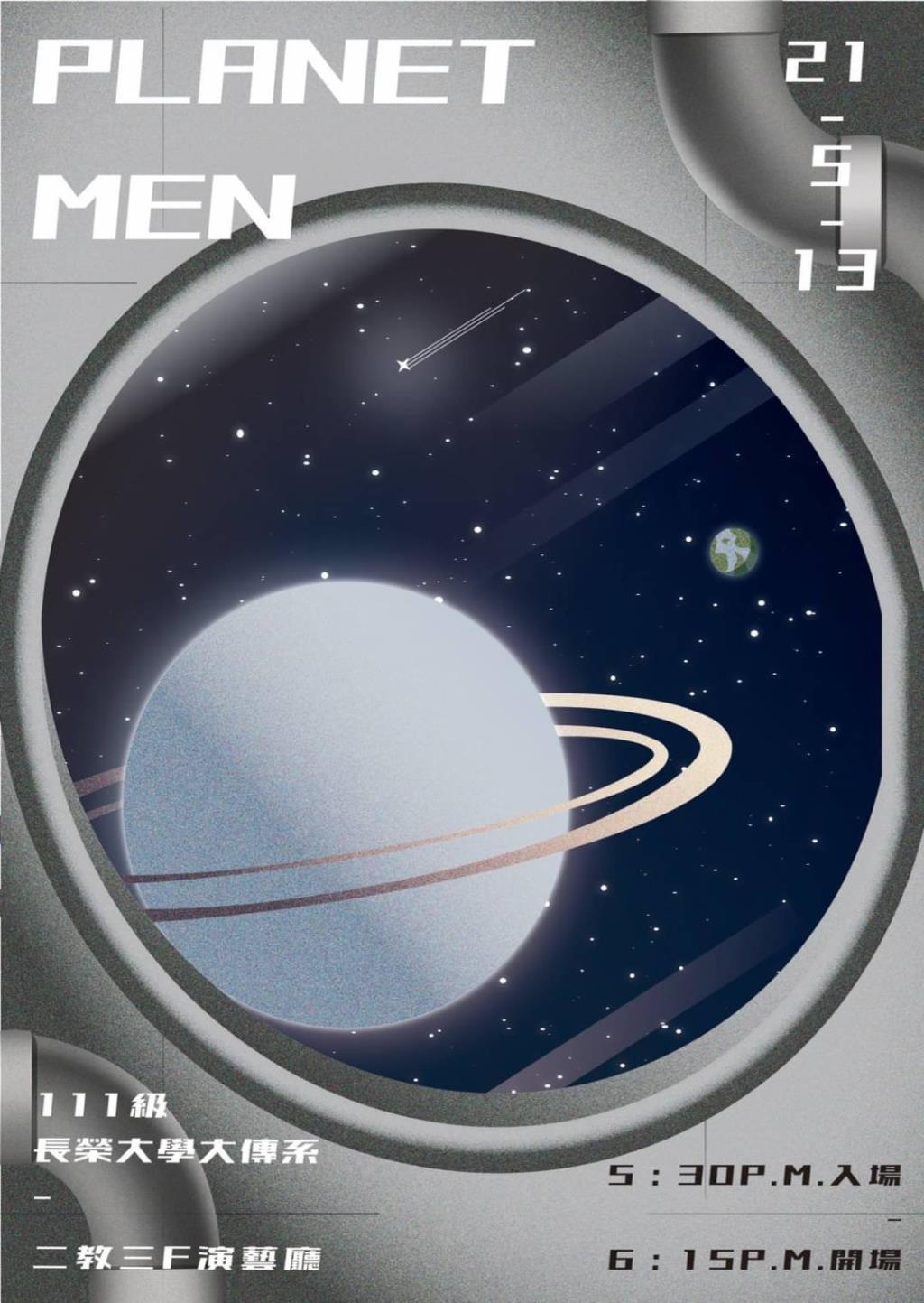 開啟一段探索宇宙之旅  大傳系年度舞台劇“Planet men”13日登場