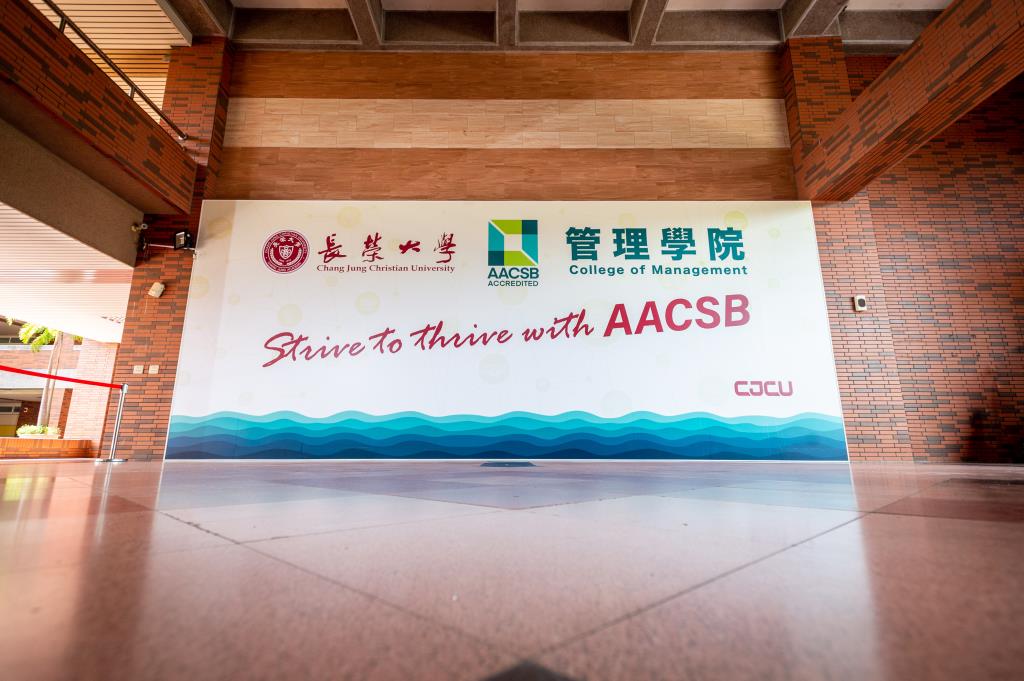 通過AACSB國際認證 長榮大學管理學院晉升世界卓越商管學院