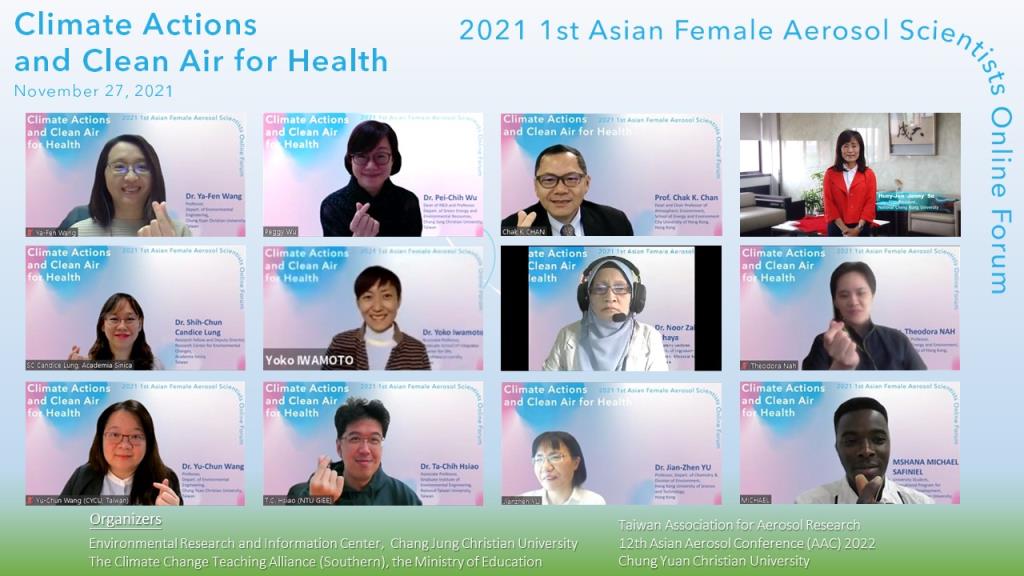 第一屆亞洲女性氣膠科學家線上論壇 跨國探討空污改善方案