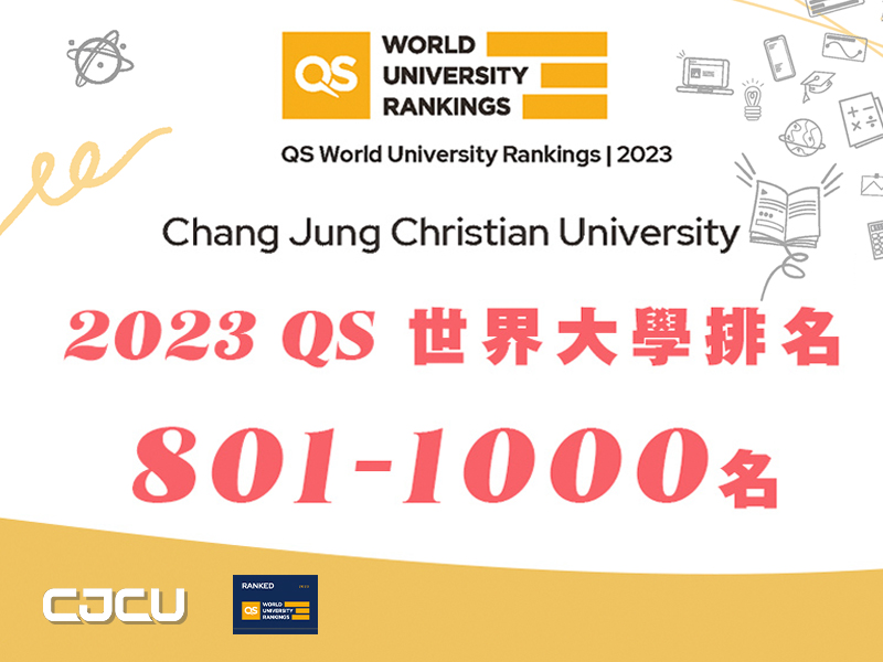 長榮大學2023年QS世界大學排名大幅躍進200名 名列前57%!