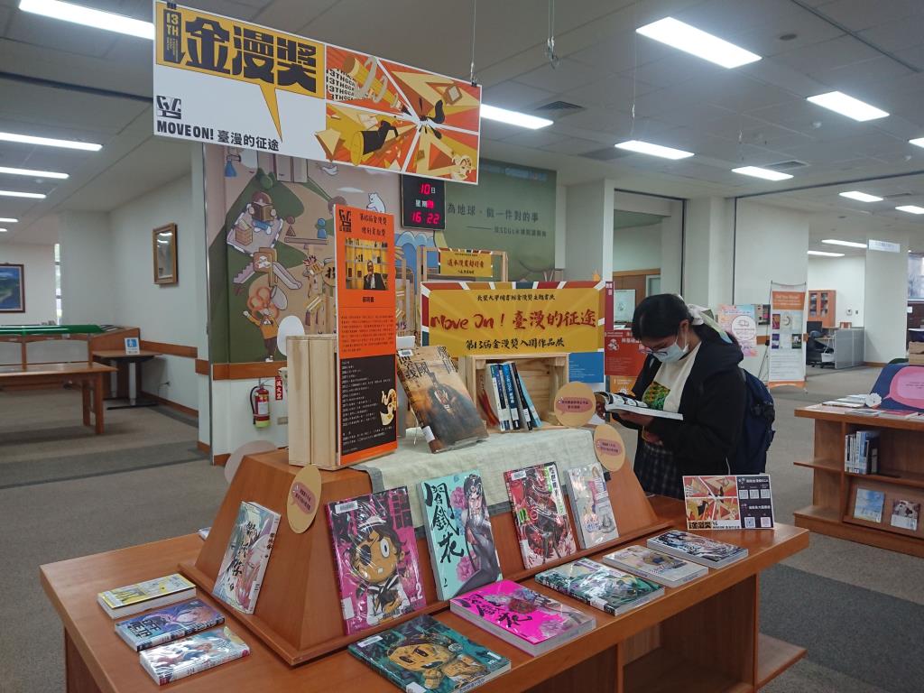 來圖書館看漫畫！長榮大學圖書館舉辦「金漫獎書展」認識臺灣漫畫