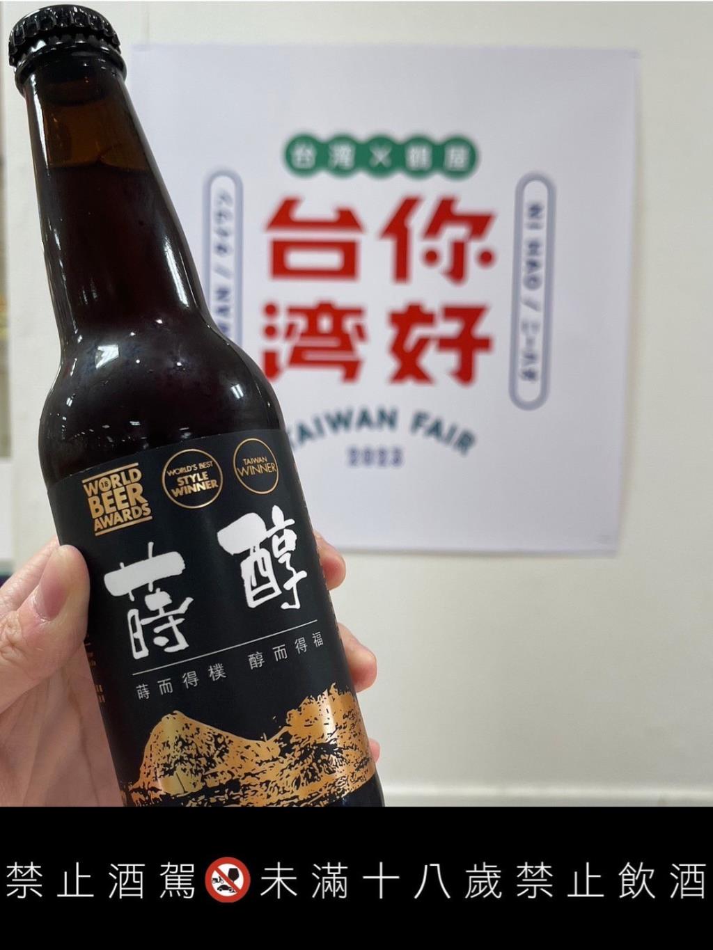 長榮大學受邀於展覽中展出世界冠軍啤酒「蒔醇」