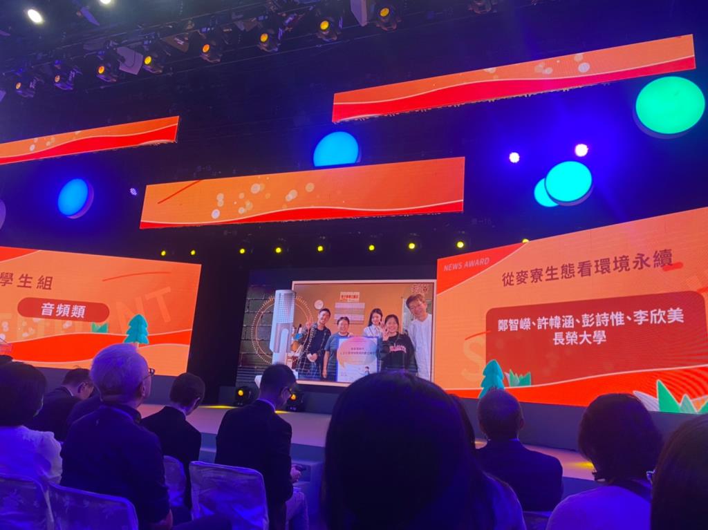 長榮之聲實習生獲全球華文永續報導獎音頻類「最佳人氣獎」