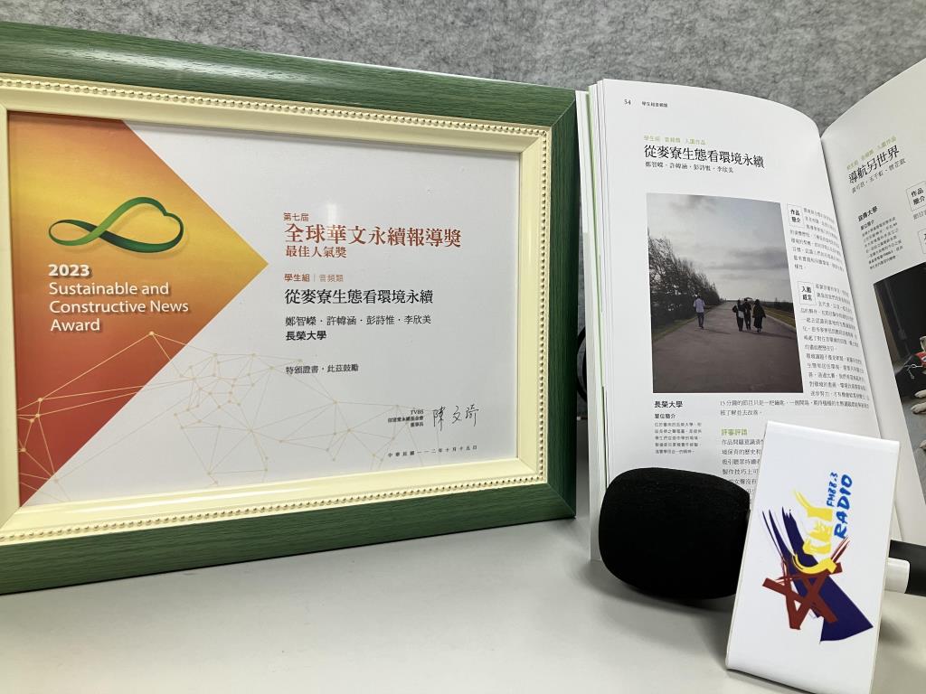 全球華文永續報導獎得獎獎狀