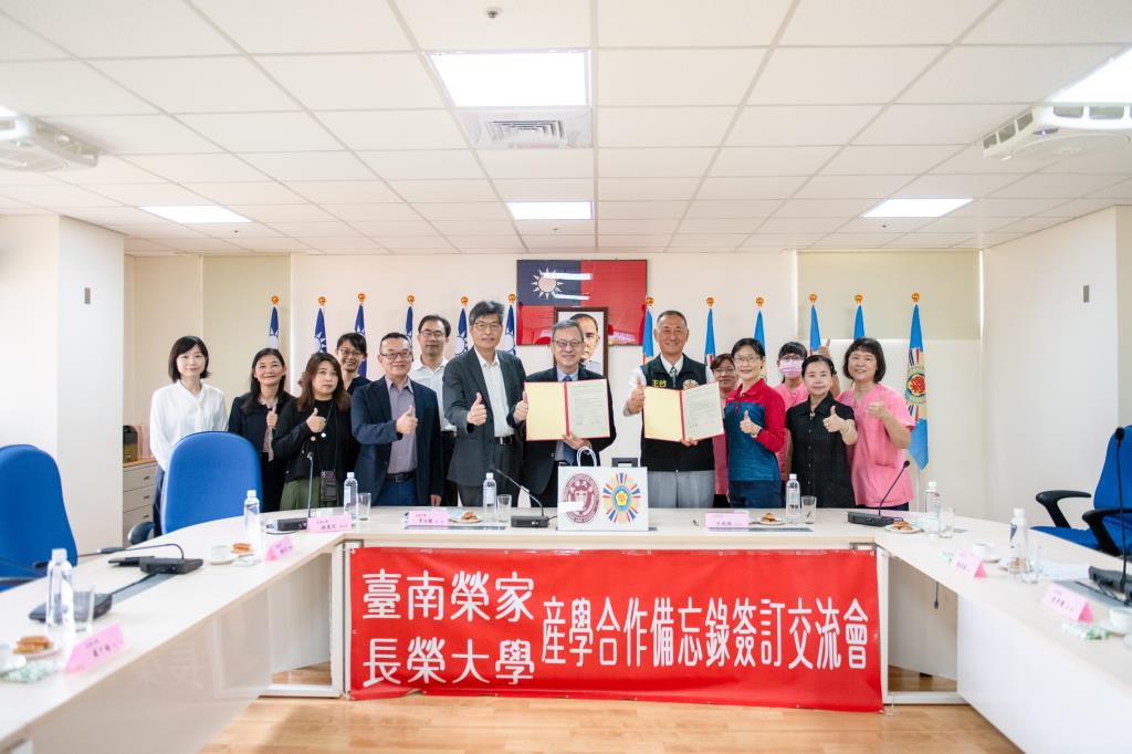 長榮大學與臺南榮家共同簽訂「產學合作備忘錄」