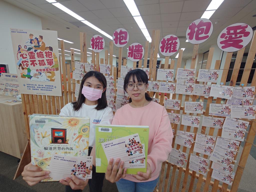 圖書館「擁抱的力量」書展，留言牆傳遞心聲與關懷