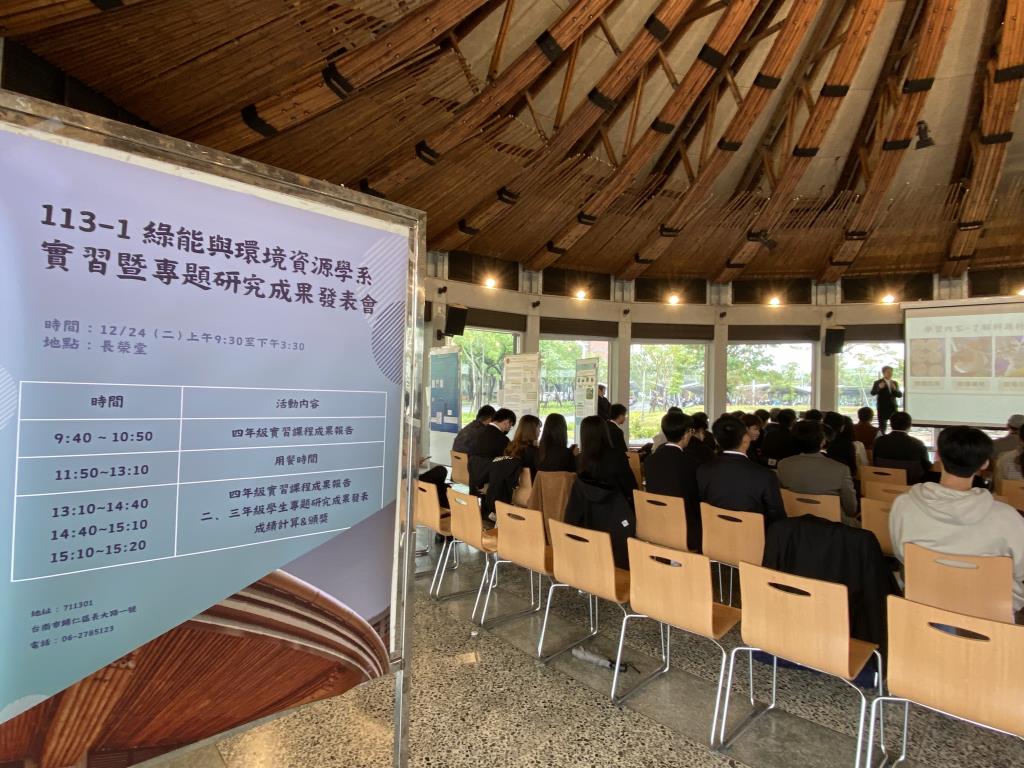 實習成果發表於長榮堂舉行