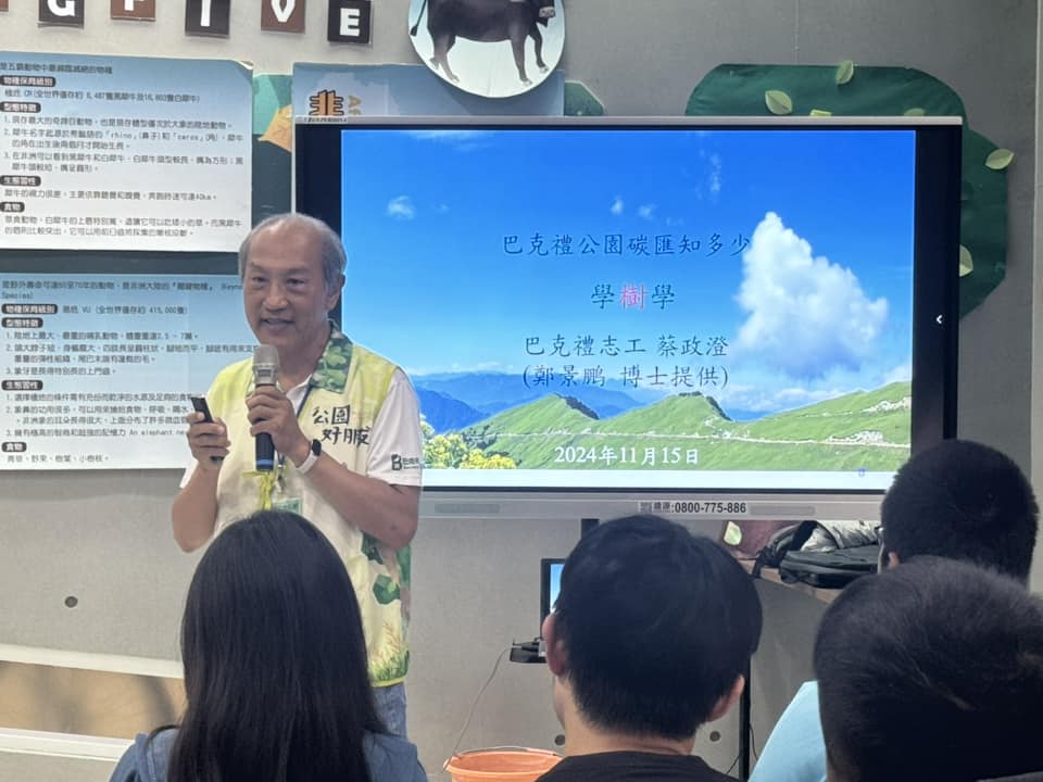 巴克禮環教中心的志工夥伴，蔡政澄志工為同學們詳細介紹樹木碳儲存的概念，指導同學們碳匯計算