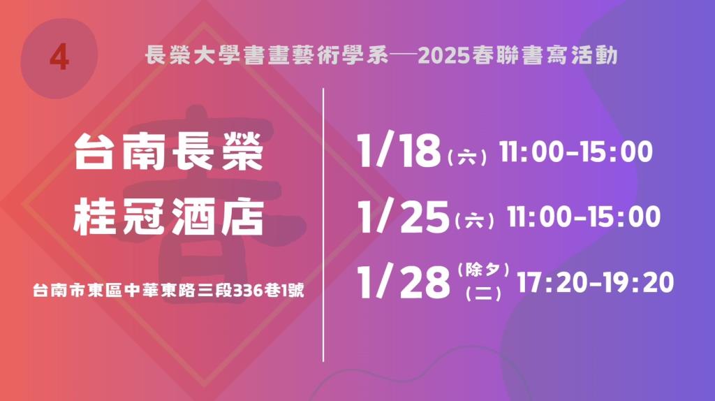 書畫藝術學系應邀至各公司行號與單位機構進行書畫藝術創作