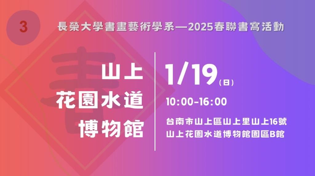 書畫藝術學系應邀至各公司行號與單位機構進行書畫藝術創作