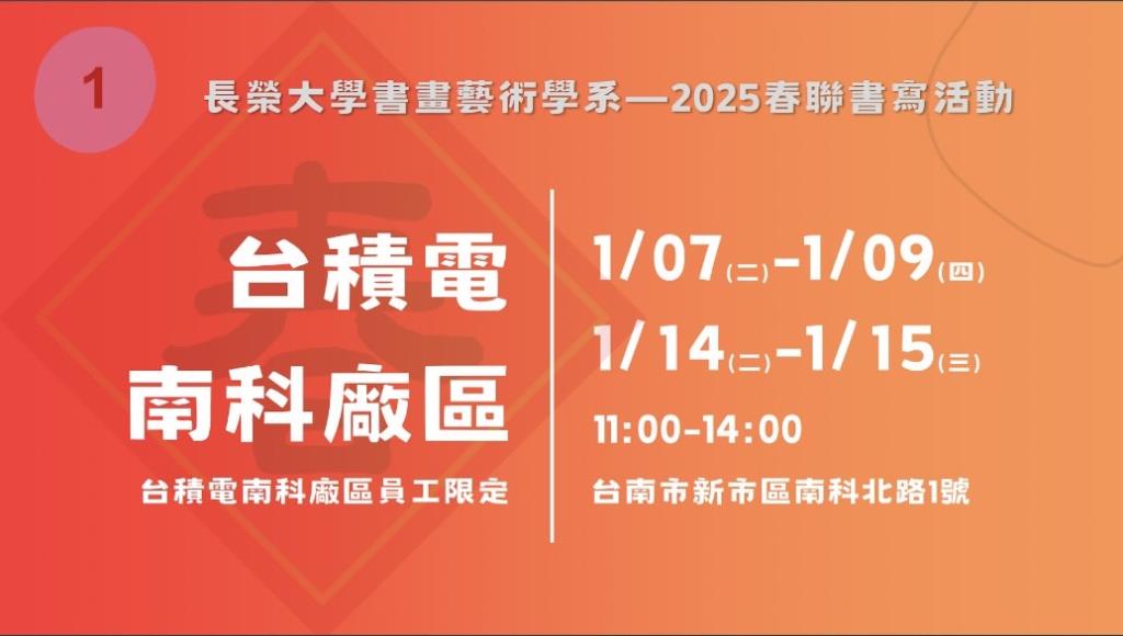 書畫藝術學系應邀至各公司行號與單位機構進行書畫藝術創作