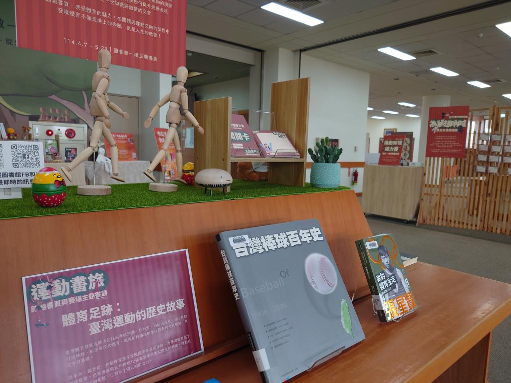 「運動書旅：跨越書頁與賽場」主題書展展至5月29日