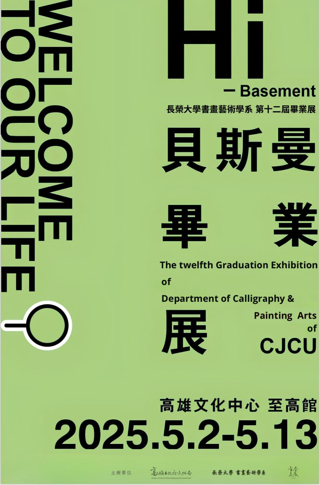 「嗨！貝斯曼」展覽海報