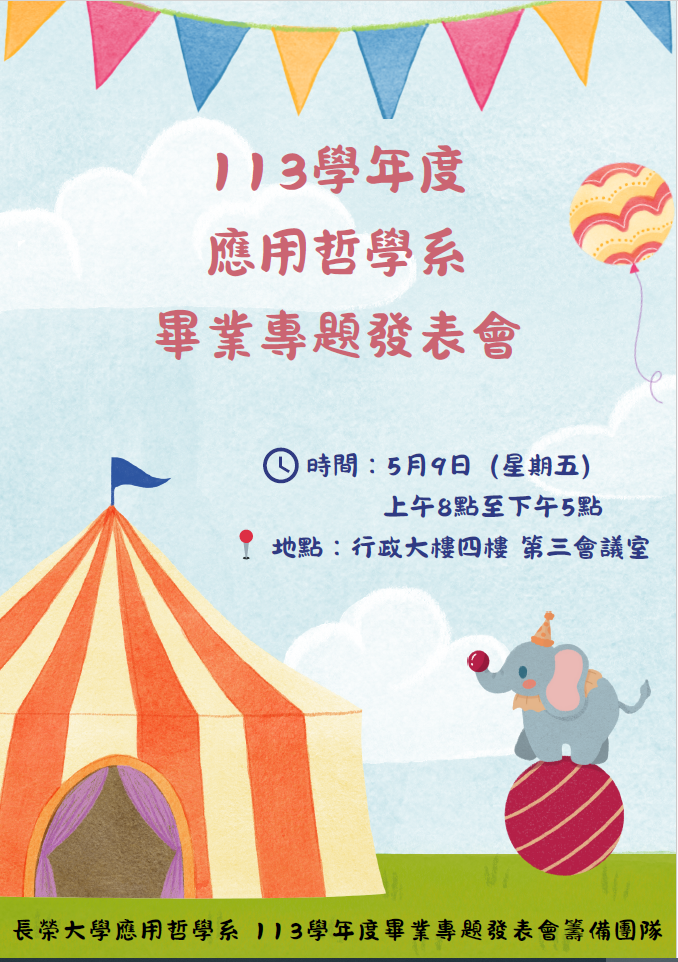 畢業專題發表海報