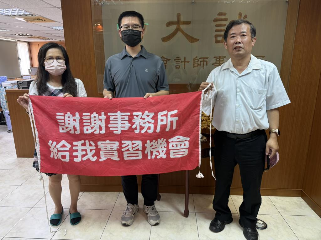 校外實習訪視_許光毅老師X大誠聯合會計師事務所（台南所）