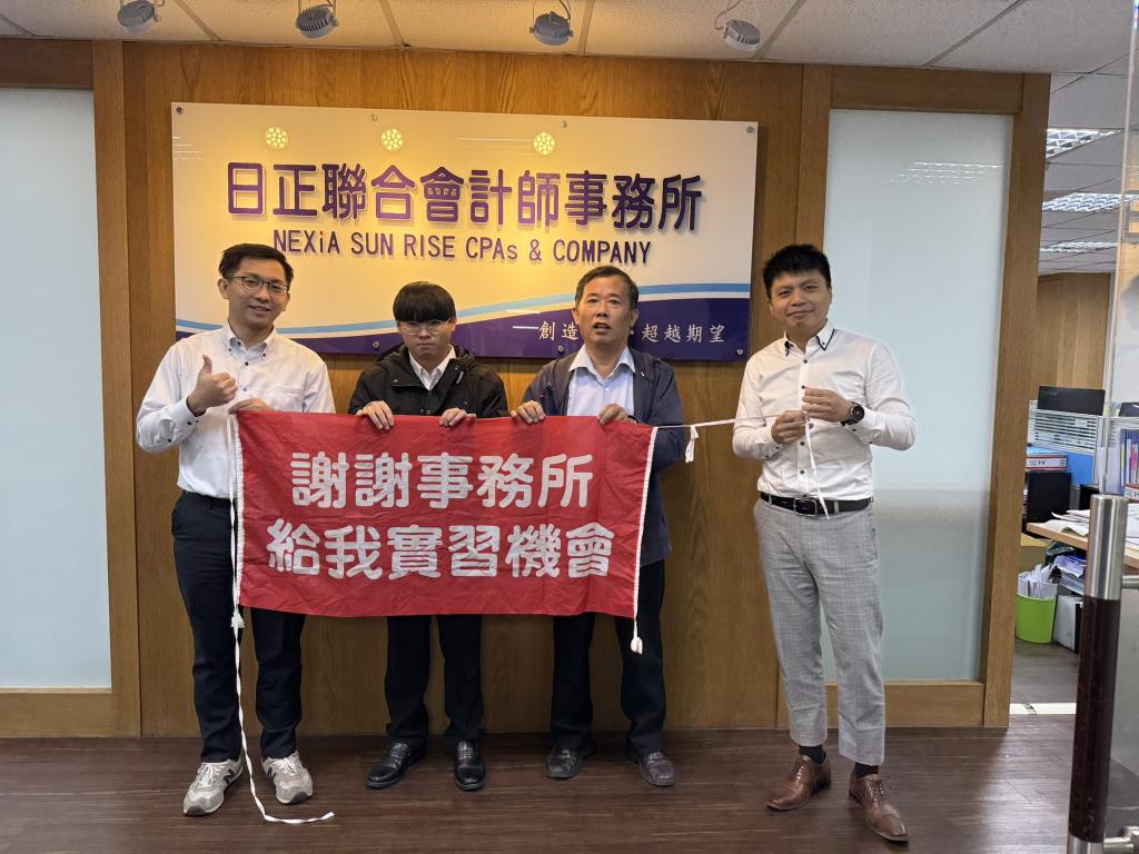 校外實習訪視_許光毅老師X日正聯合會計師事務所
