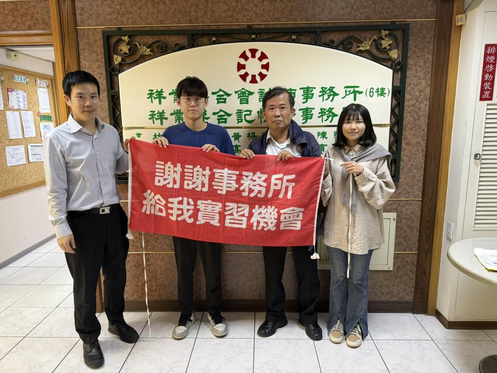 校外實習訪視_許光毅老師X祥業聯合會計師事務所