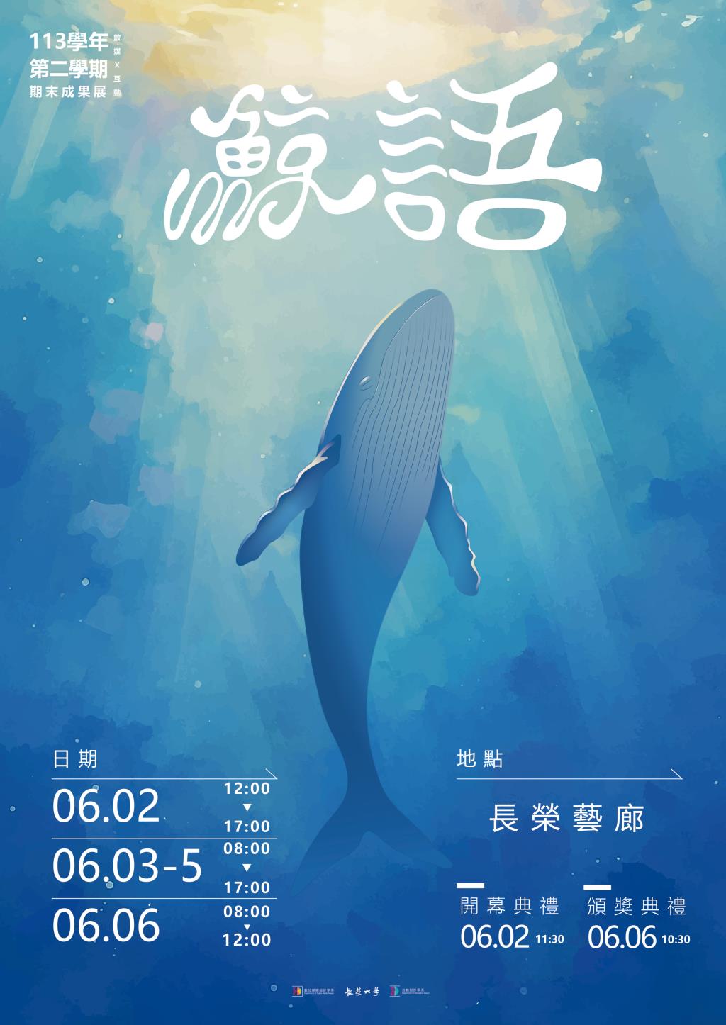 鯨語海報