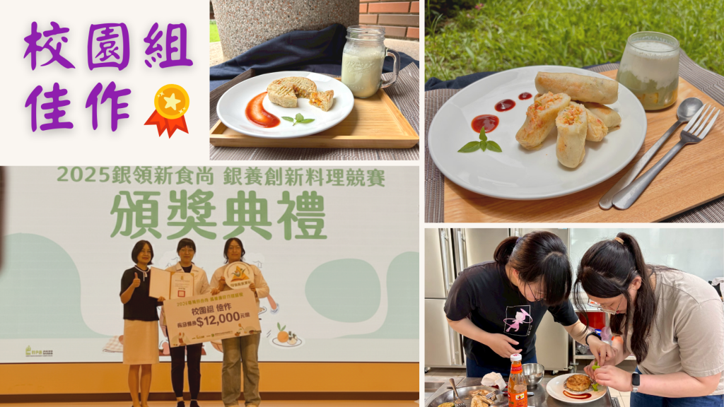 薛星妤與陳伊瑄組成的「全麥無糖饅頭發胖尖叫隊」榮獲校園組佳作