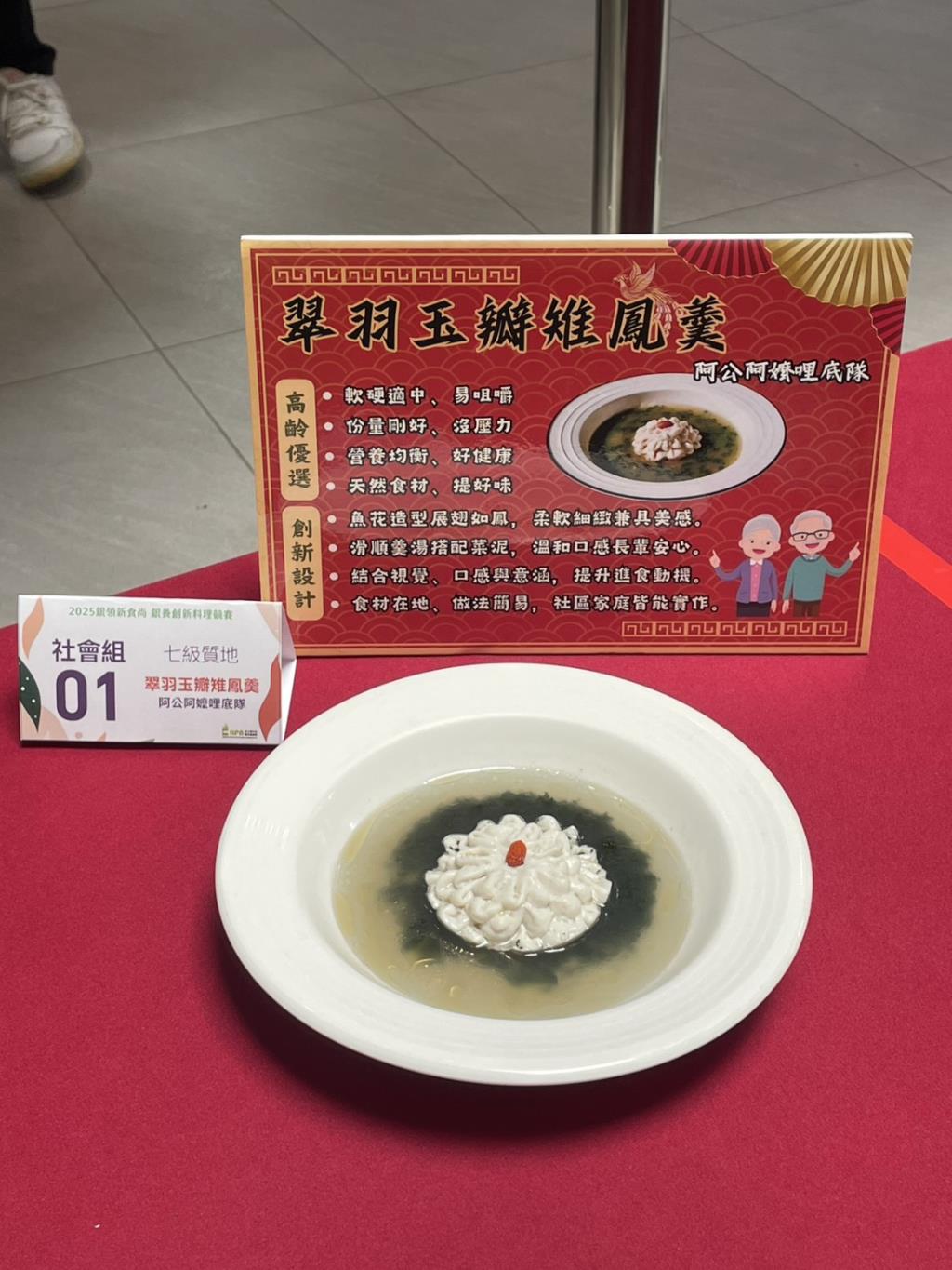 奪得社會組金獎的「翠羽玉瓣雉鳳羹」