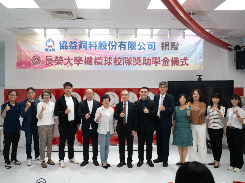 國際教育與體育並進！ 協益飼料捐助500萬元助力長榮大學橄欖球發展