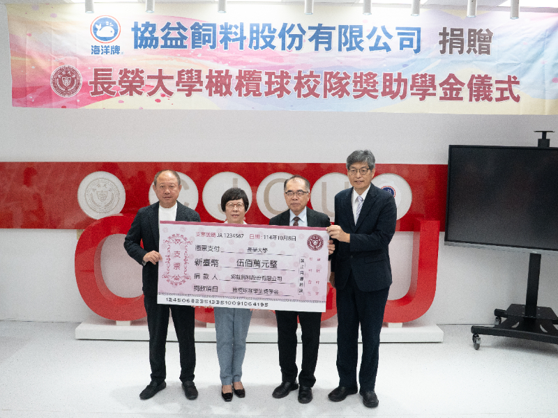 國際教育與體育並進！ 協益飼料捐助500萬元助力長榮大學橄欖球發展