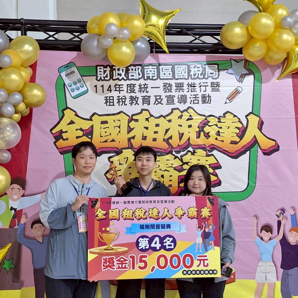 「計算機」隊在「全國租稅達人爭霸賽」全國總決賽勇奪第四名