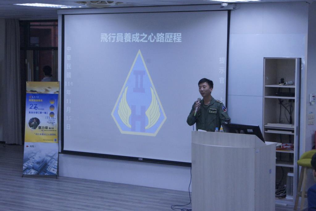 鄭力瑋飛行官分享飛行員養成之心路歷程