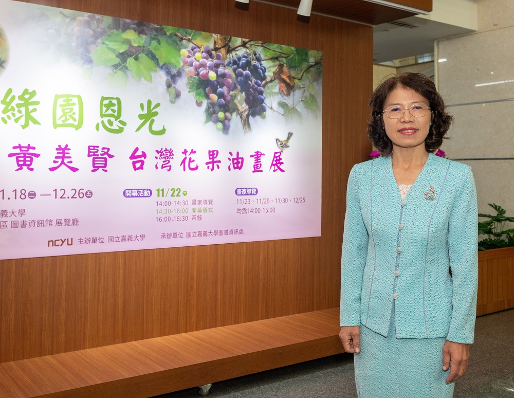 長榮大學副教授黃美賢「綠園恩光」花果油畫展於國立嘉義大學展出