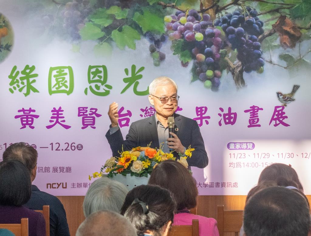 農業部莊老達司長開幕致詞肯定其作品展現台灣之美與國際能量