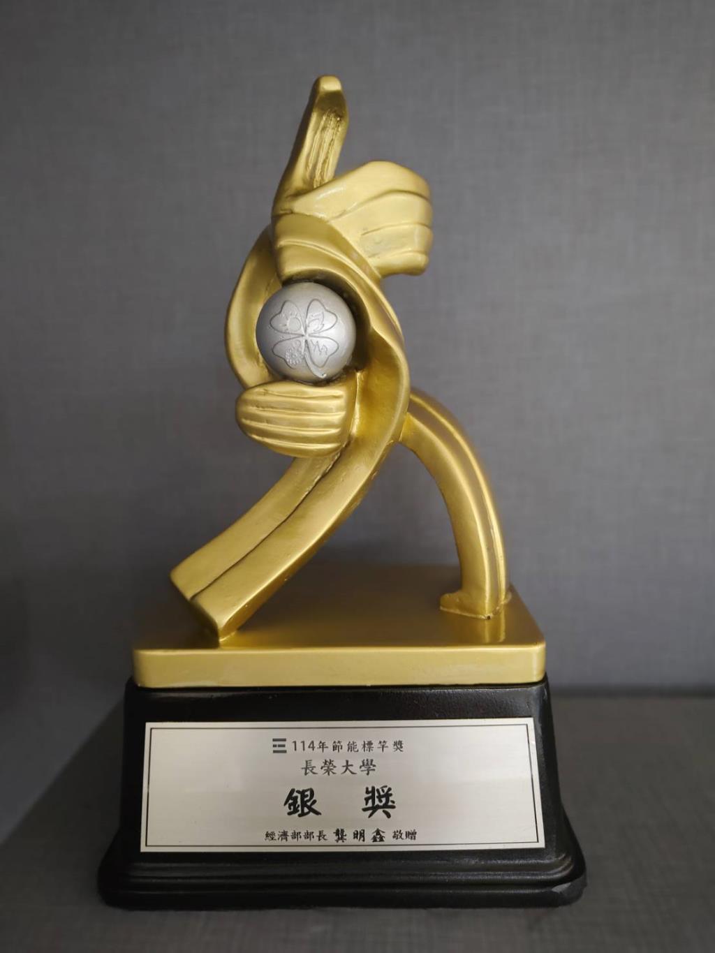本校榮獲 「114年節約能源標竿獎」教育業類組「銀獎」