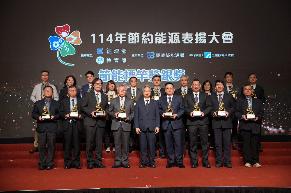 114年節約能源表揚大會頒獎典禮