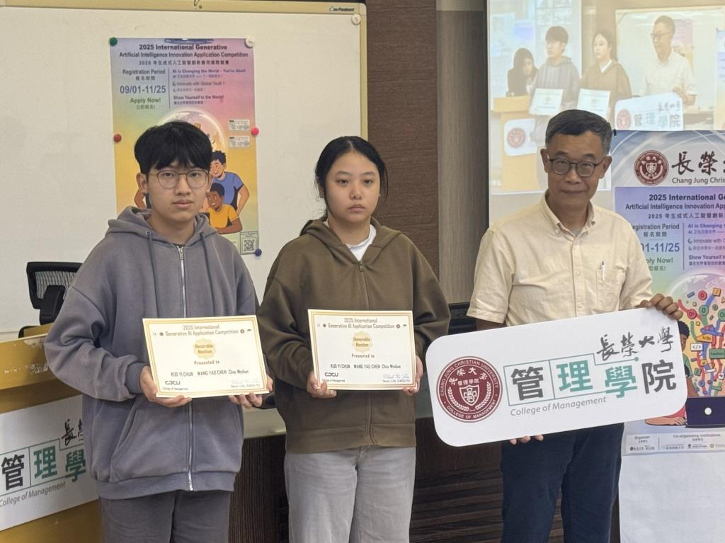 2025生成式人工創新應用競賽頒獎照片