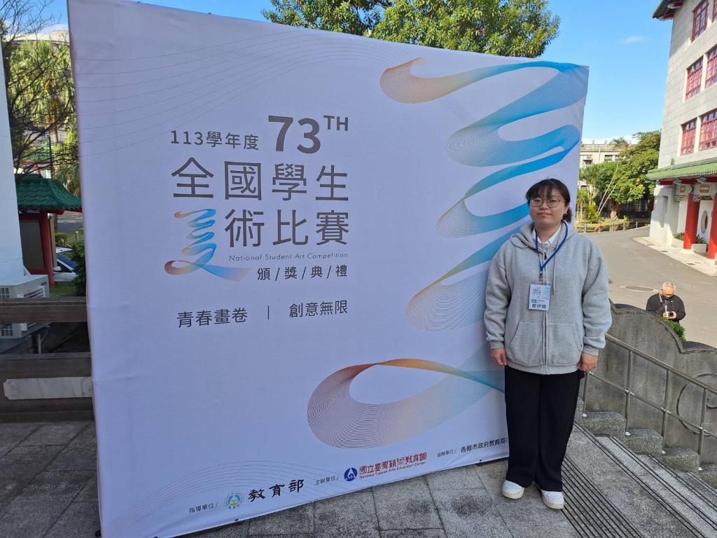 書畫系鄭伊珊同學榮獲「113學年度全國學生美術比賽」書法類首獎