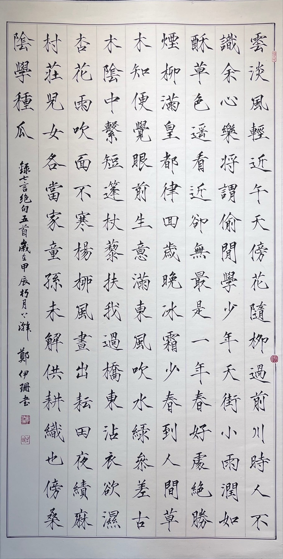 鄭伊珊同學書法作品