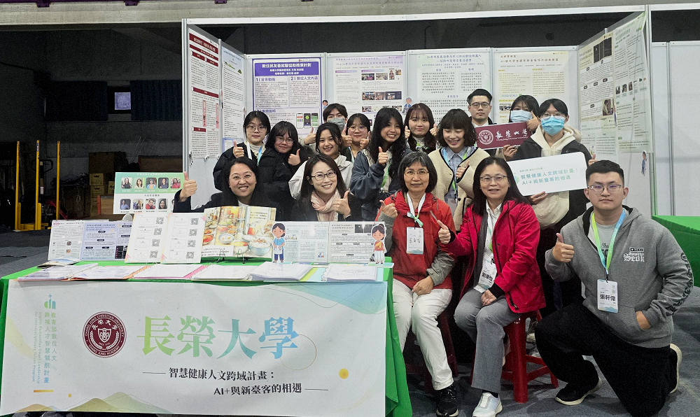 長榮大學「智慧健康人文跨域計畫：AI+與新臺客的相遇」師生團隊
