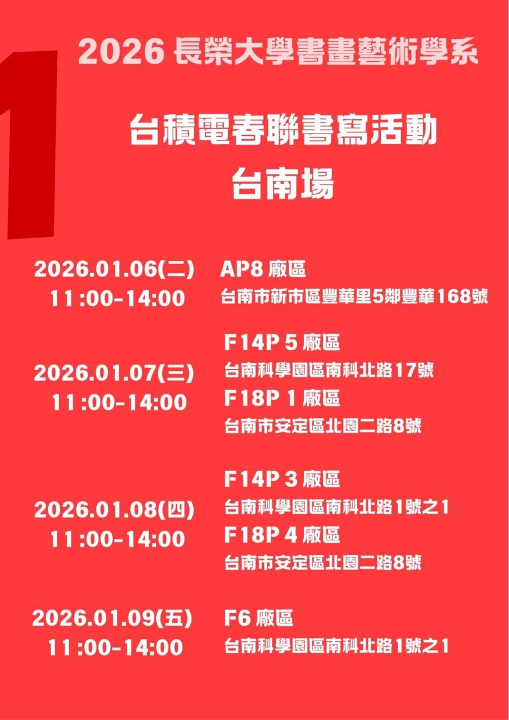 2026書畫藝術學系春聯揮毫活動場次