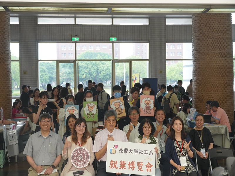 長榮大學社工系舉辦系友回娘家 打造職涯接軌最強平台