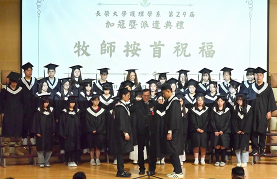 薪火相傳守護生命～長榮大學護理系第29屆加冠暨派遣典禮隆重登場展現教育專業成果