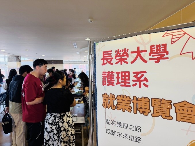 點亮護理之路！ 長榮大學護理學系就業博覽會邀集全台22家頂尖醫療機構進駐搶才