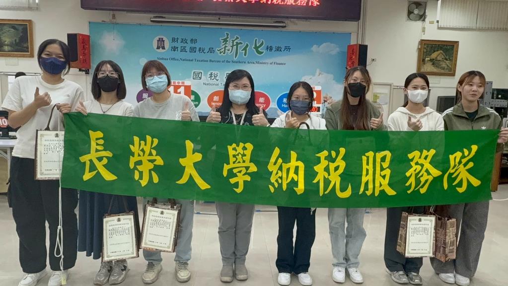長榮大學會資系強化實務教育 學生投入國稅局納稅服務志工隊展現專業力