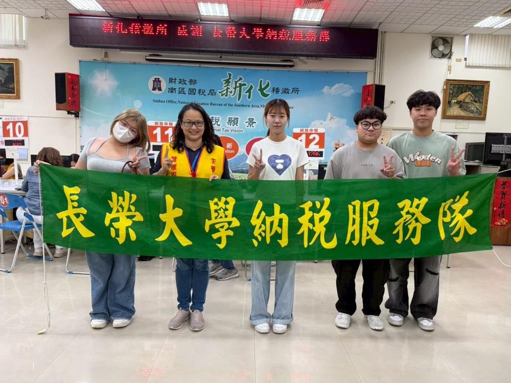長榮大學會資系強化實務教育 學生投入國稅局納稅服務志工隊展現專業力