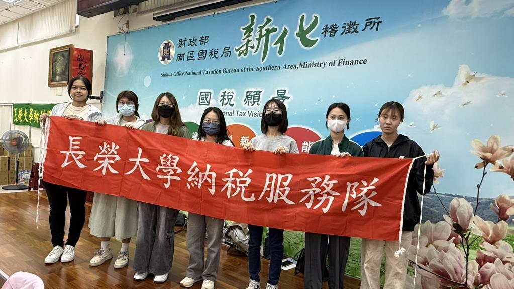 長榮大學會資系強化實務教育 學生投入國稅局納稅服務志工隊展現專業力