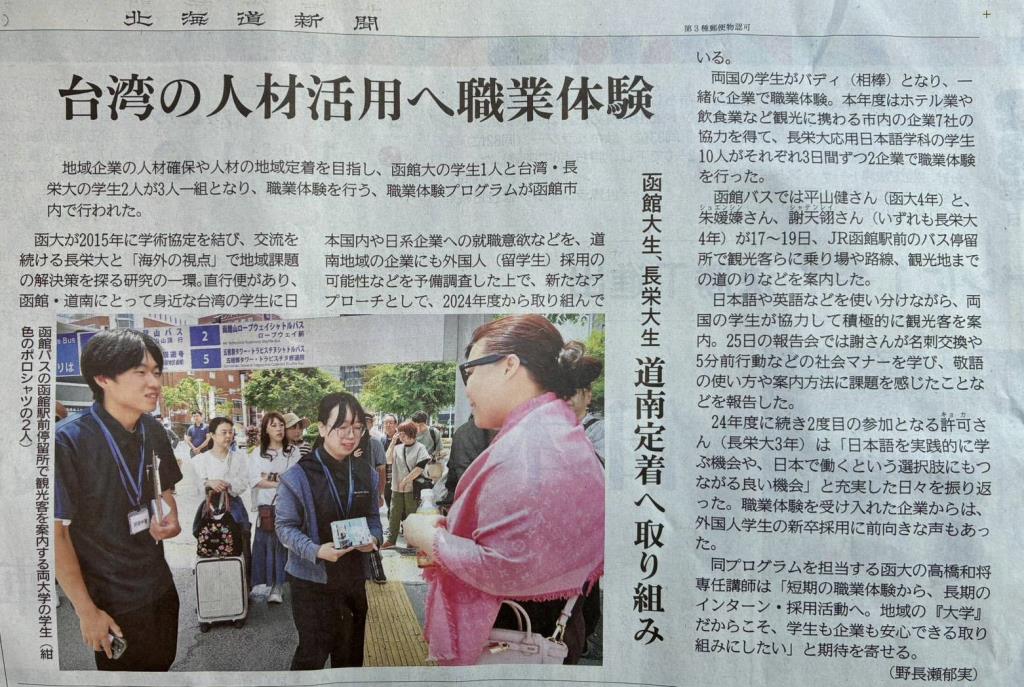 長榮大學攜手函館大學　職業體驗登上《北海道新聞》